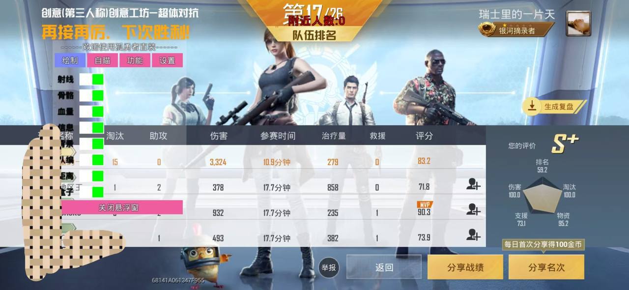和平精英《恶魔之眼》辅助
